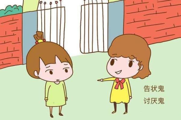 对于爱管闲事、爱告状的孩子，老师和家长应该这么教育