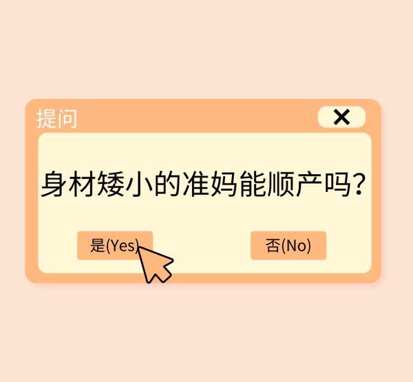 产前必看：决定能否顺产的4大要素