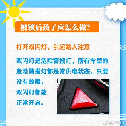 万一被误锁在车内怎么办？请教会孩子这几招