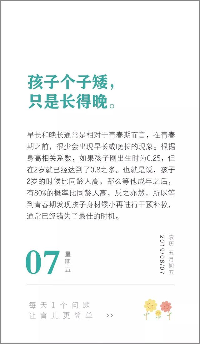 想让娃多长 5 厘米，这个误区一定要避开