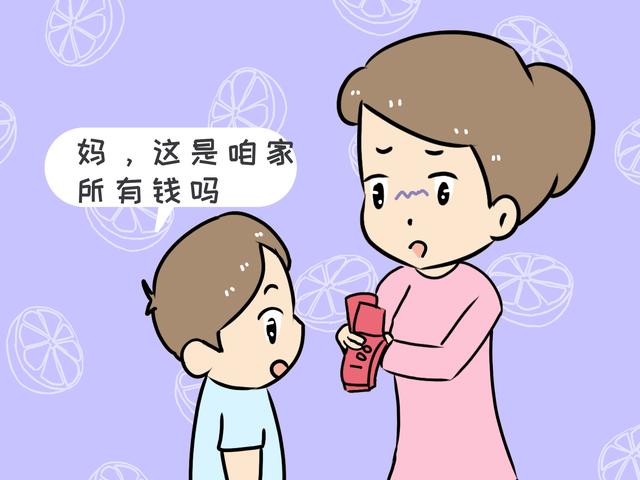 “妈，咱家有钱吗”，两位妈妈的不同回答，影响孩子金钱观