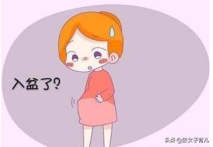 胎儿啥时候入盆？胎儿入盆是什么感觉？不外乎这4种症状