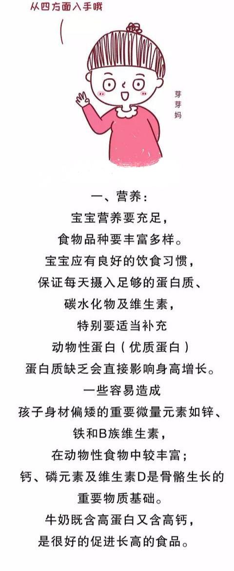别再为了小矮个烦恼，想要孩子长得高，这四个关键因素缺一不可
