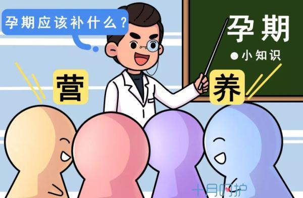 记住这10种营养，生出的宝宝健康又聪明