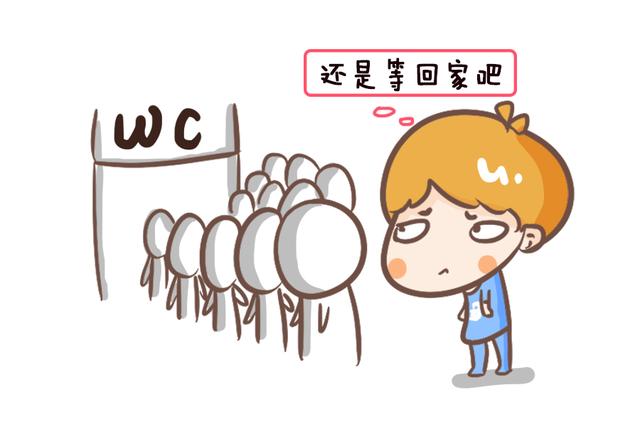 为什么孩子宁肯憋着，也不愿在幼儿园拉粑粑？这些原因让妈妈心疼