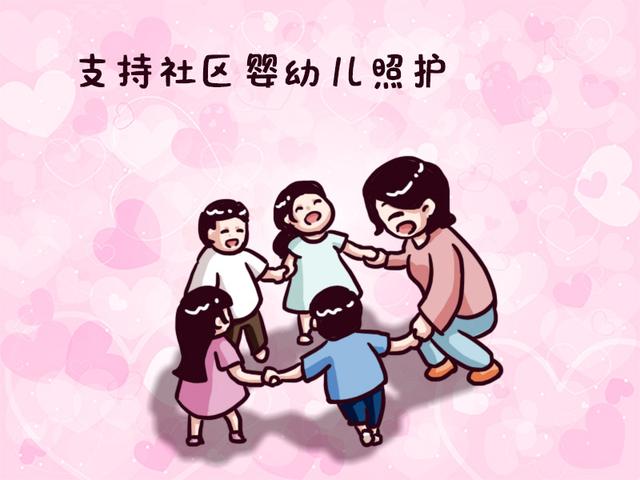 国家出台新政策：婴幼儿照护将迎来这些变化，家里有娃的恭喜了