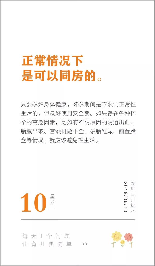 孕期能不能同房？