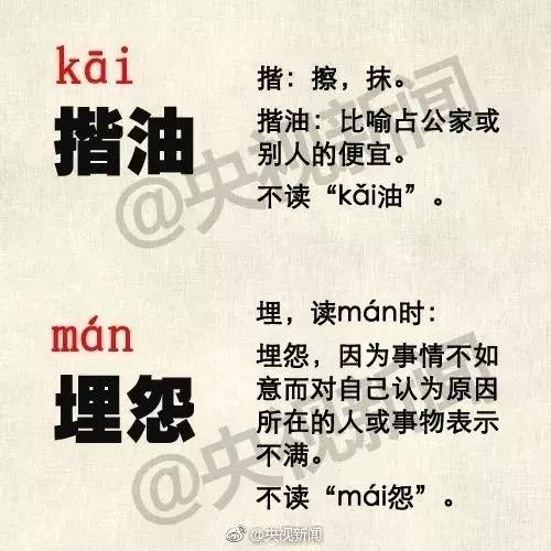 央视总结18个一读就错的词语，快来测测你和孩子能读对几个？