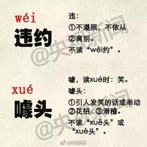 央视总结18个一读就错的词语，快来测测你和孩子能读对几个？