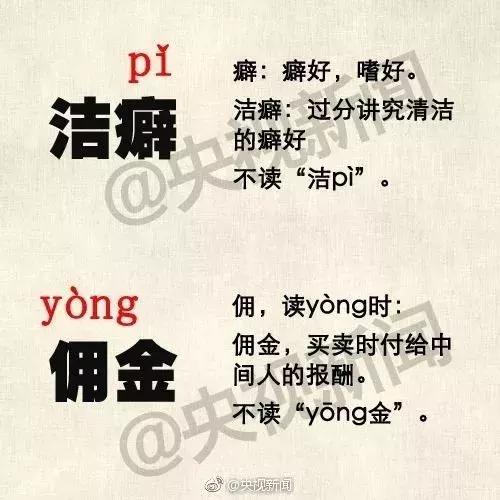 央视总结18个一读就错的词语，快来测测你和孩子能读对几个？