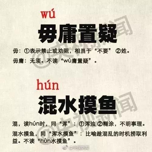 央视总结18个一读就错的词语，快来测测你和孩子能读对几个？