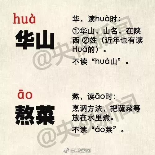 央视总结18个一读就错的词语，快来测测你和孩子能读对几个？