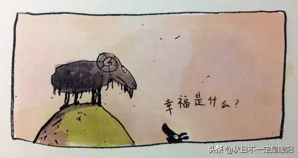 这是一本关于幸福的漫画，只讲给我最亲爱的人听