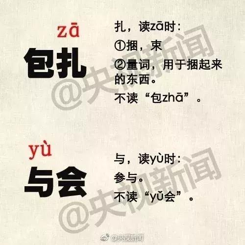 央视总结18个一读就错的词语，快来测测你和孩子能读对几个？