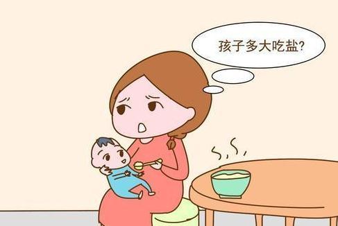 宝宝辅食要加盐么？过早过晚都不好，这个年龄后不吃反而影响健康