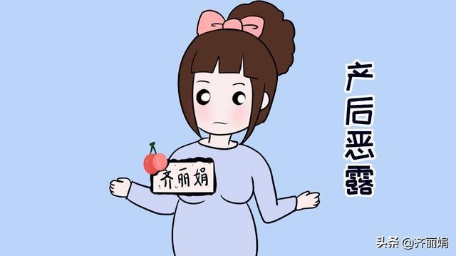 产后恶露一般多长时间排干净？如果超过这个时间，就有点危险了