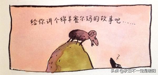 这是一本关于幸福的漫画，只讲给我最亲爱的人听