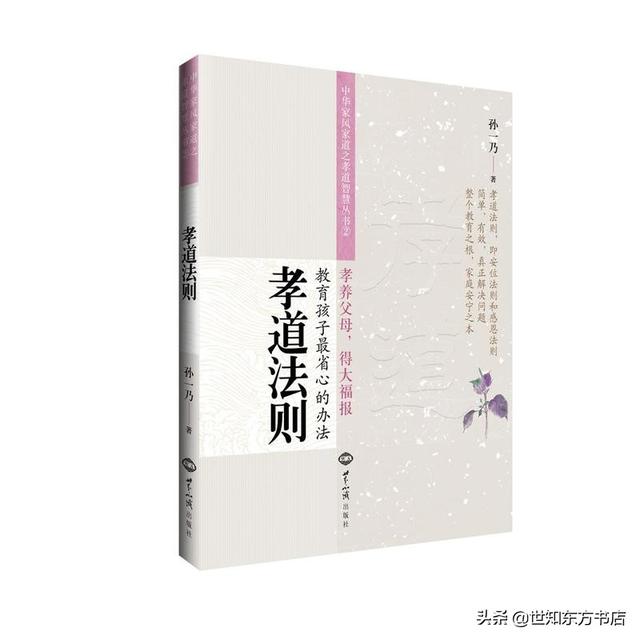 传承孝道，激发正能量