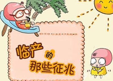 临产前三大信号是什么？孕妈会有什么感觉吗，早了解，早准备