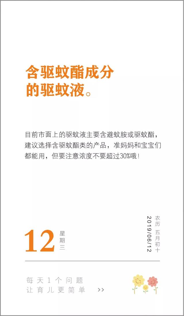 夏天给孕妇安全驱蚊，推荐使用这个