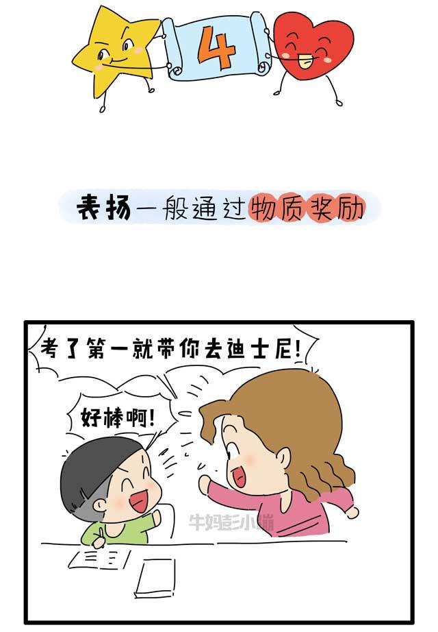 夸孩子少说“你真棒”！弄清楚表扬和鼓励的区别，育儿事半功倍！
