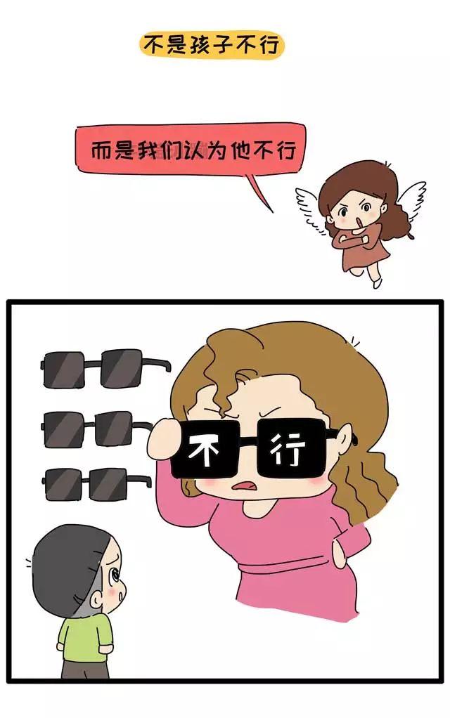 孩子遇到困难说自己不行，你就真的以为他不行吗？