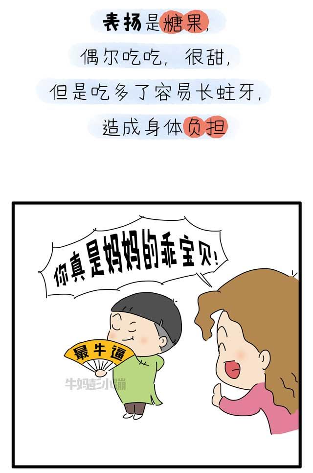 夸孩子少说“你真棒”！弄清楚表扬和鼓励的区别，育儿事半功倍！