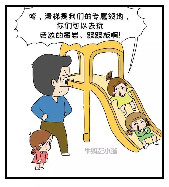 大人为孩子强出头，其实是害了他「漫画」