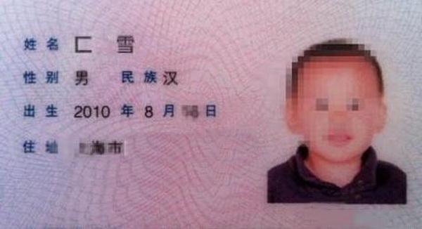 爸爸给儿子取了个名字，结果上学后老师都不敢念，网友：取名鬼才