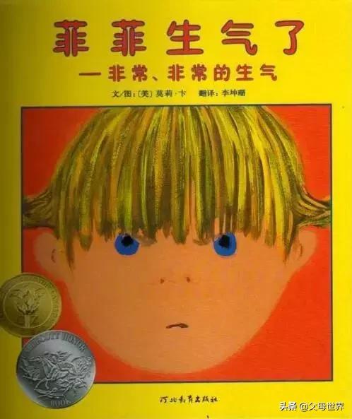家有“爆脾气”娃，推荐妈妈们看这6本绘本，很实用~