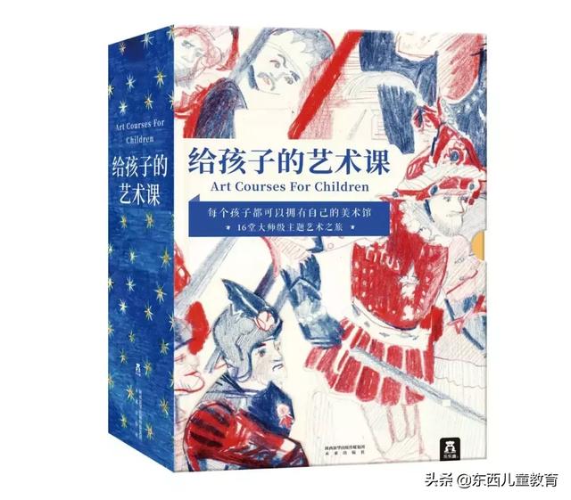 不懂艺术的孩子没有未来，这套意大利艺术启蒙教材专业、易见效