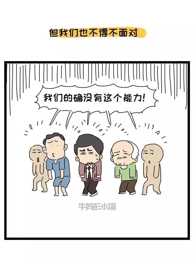 大人为孩子强出头，其实是害了他「漫画」