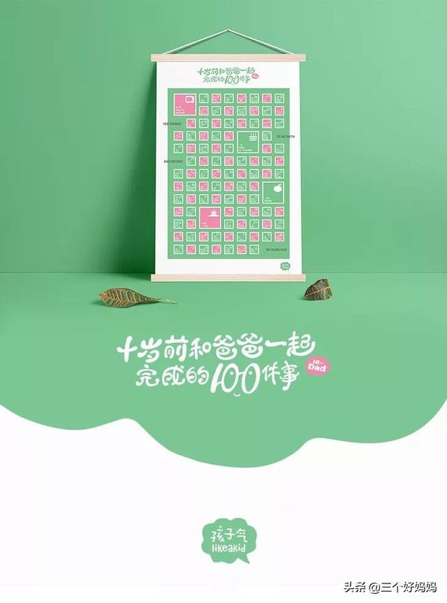 十岁前孩子要和爸爸一起完成的100件事，你家的做了几件？|预售