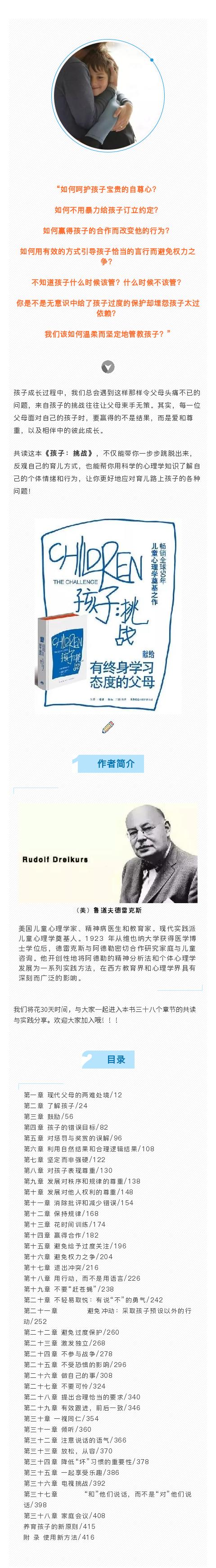 《孩子：挑战》共读来了！30天让你学会如何赢得孩子合作