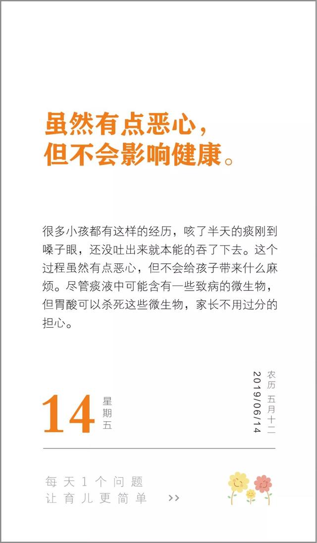 孩子把咳不出的痰吞了下去，会影响身体健康吗？