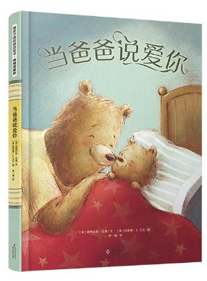 每个爸爸都是孩子心中的超人：6本让孩子更黏爸爸的父爱绘本