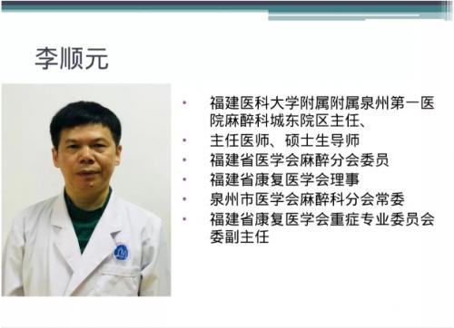 泉州一院麻醉科李顺元主任做客福兴妇产医院 揭秘无痛分娩