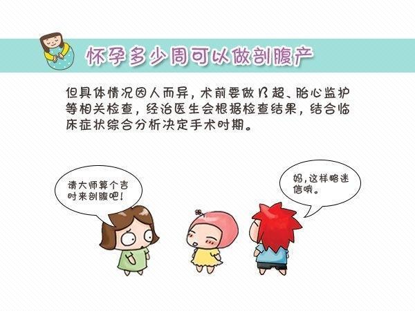 怀孕多少周做剖腹产最好？不是孕37周也不是孕40周，而是这一周