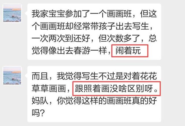那些带孩子写生的画画班，竟然还会存在这样的猫腻？家长千万要擦亮眼睛