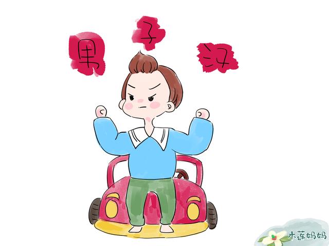 “男子汉气概”就是不能哭、哭就是软弱”？或许只是“你以为”