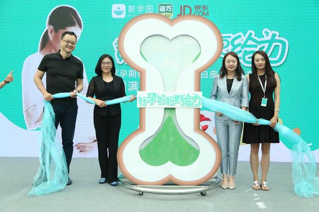 迪巧联合育学园发布《孕期和哺乳期钙营养白皮书》