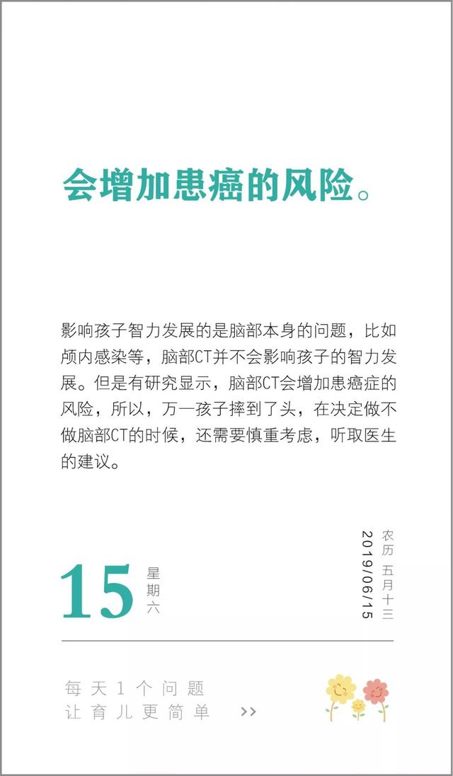 孩子摔到头，做脑部CT不会变傻，但会