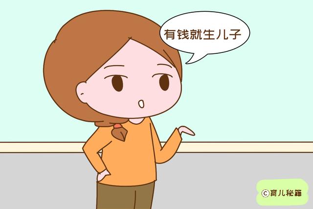 有钱生儿，没钱生妞？千万不要想当然，生哪个最花钱还真不一定