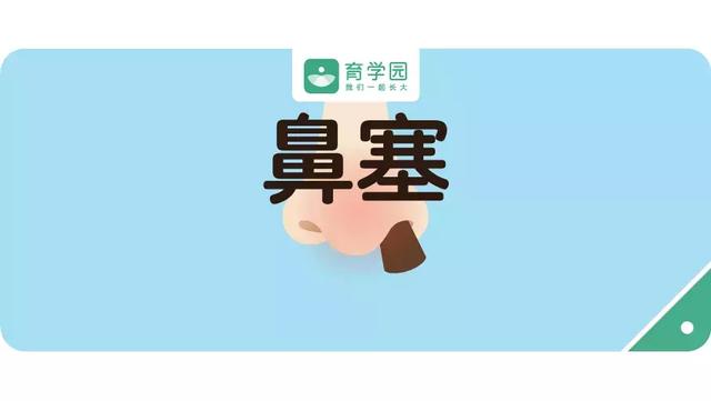 不吃药、无副作用！孩子鼻塞鼻炎反复不好，这个小方法最管用