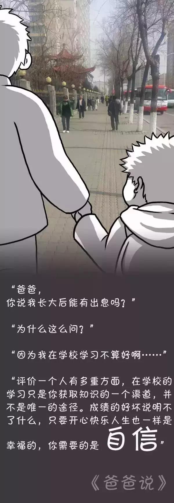 父亲节，这幅父子漫画，值得父母深思