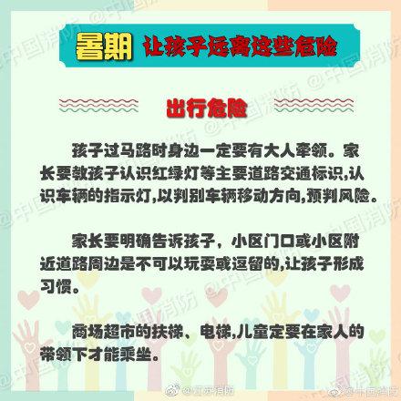 孩子要远离这些危险