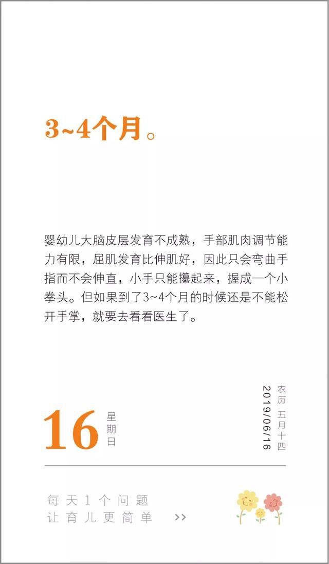 到了这个月龄的宝宝，还一直握着拳头、不松开手掌就要当心了