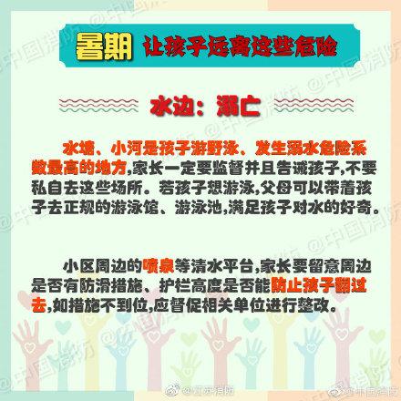 孩子要远离这些危险