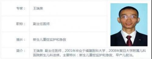 泉州市儿童医院NICU主任王瑞泉做客福兴妇产医院讲授《新生儿安全管理及早期识别》