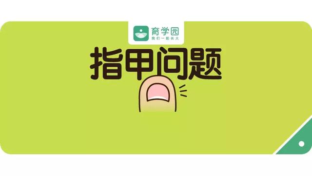 孩子指甲有这6种表现，隐藏健康问题！快检查你家孩子有没有